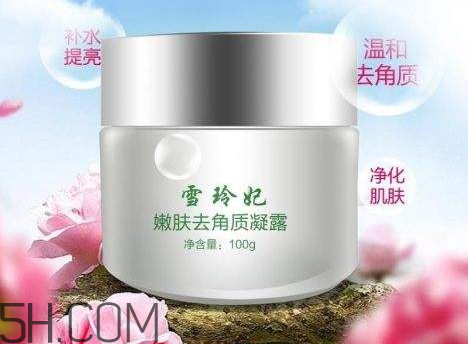 雪玲妃這個牌子如何 雪玲妃去角質好用嗎