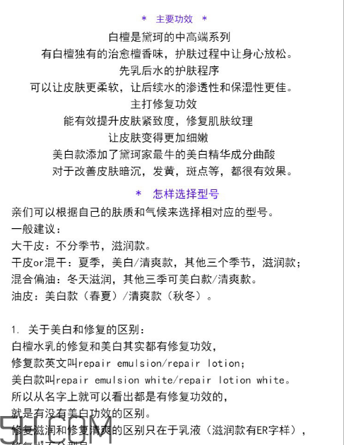黛珂白檀美白好還是修復(fù)好？黛珂白檀水乳后還要用霜嗎？