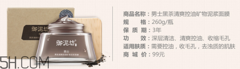 御泥坊男士黑茶泥漿面膜怎么樣？好用嗎？