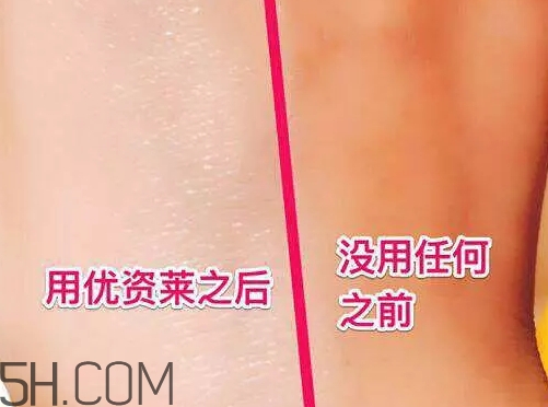 優(yōu)資萊素顏霜好不好？優(yōu)資萊素顏霜好用嗎？