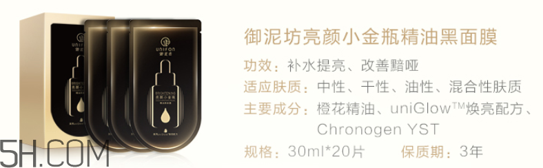 御泥坊小金瓶黑面膜怎么樣？御泥坊小金瓶黑面膜有用嗎？