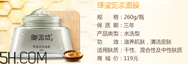 御泥坊蜂蜜泥漿面膜怎么樣？怎么用？