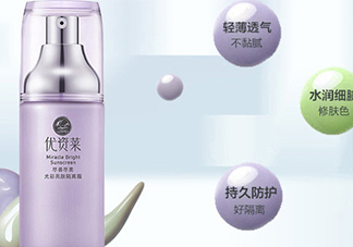 優(yōu)資萊適合什么膚質(zhì)？優(yōu)資萊適合油性皮膚嗎？