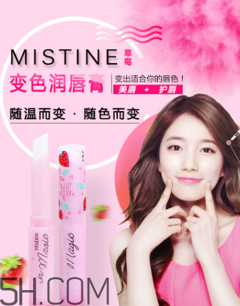 mistine變色草莓唇膏好用嗎？mistine變色草莓唇膏多少錢？
