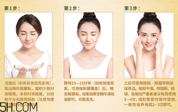 膜法世家金桂花眼膜怎么樣？膜法世家金桂花眼膜好用嗎？