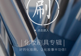 美麗工匠化妝刷好用嗎？美麗工匠化妝刷多少錢？