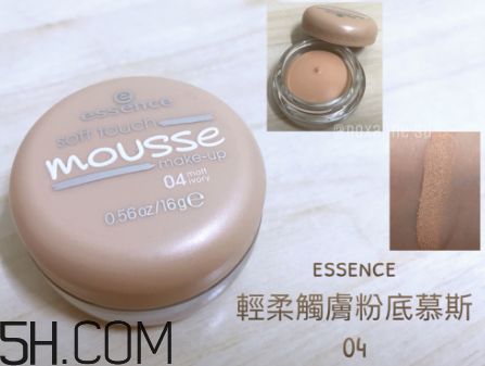 essence慕斯粉底霜怎么樣？essence慕斯粉底霜測評