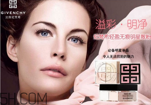 紀(jì)梵希散粉哪里買便宜？紀(jì)梵希散粉使用效果
