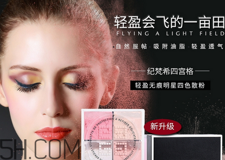 紀(jì)梵希散粉哪個(gè)色號(hào)自然？紀(jì)梵希散粉怎么挑選色號(hào)？