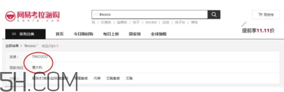 tincoco什么牌子？tincoco是意大利還是國(guó)產(chǎn)的？