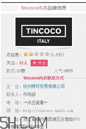 tincoco什么牌子？tincoco是意大利還是國(guó)產(chǎn)的？