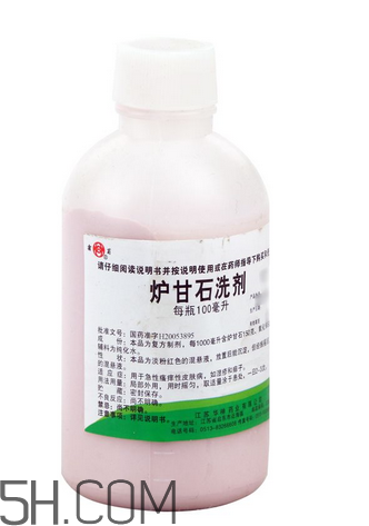 爐甘石洗劑要洗掉嗎？爐甘石洗劑要放冰箱嗎？