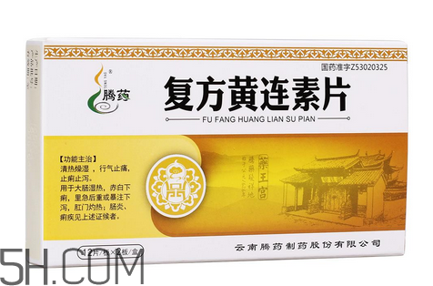 黃連素飯前吃還是飯后吃？黃連素能治三高嗎？