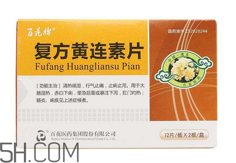 黃連素的功效與作用 黃連素是抗生素嗎？