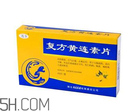 黃連素是處方藥嗎？黃連素是什么藥？