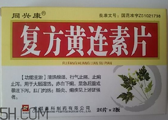 黃連素是處方藥嗎？黃連素是什么藥？