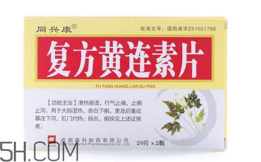 黃連素要空腹吃嗎？黃連素要怎么吃？