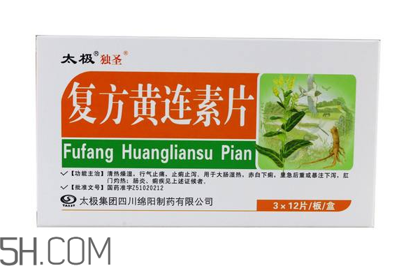 黃連素要空腹吃嗎？黃連素要怎么吃？