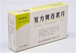黃連素是處方藥嗎？黃連素是什么藥？