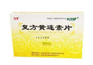 黃連素是中藥還是西藥？黃連素孕婦可以吃嗎？