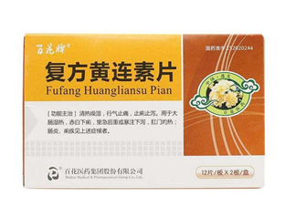 黃連素的功效與作用 黃連素是抗生素嗎？