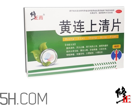 黃連上清片一次吃幾個(gè)_飯前吃還是飯后吃？