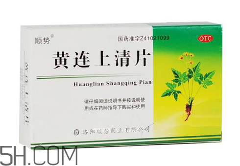 黃連上清片一次吃幾個(gè)_飯前吃還是飯后吃？