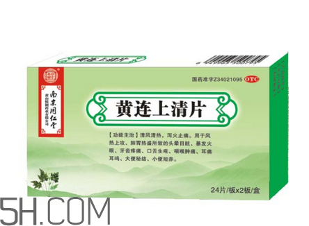 黃連上清片哺乳期可以吃嗎？黃連上清片孕婦可以吃嗎？