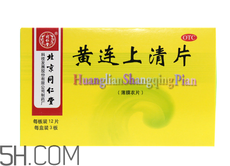黃連上清片哺乳期可以吃嗎？黃連上清片孕婦可以吃嗎？