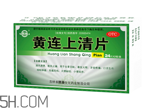 黃連上清片哺乳期可以吃嗎？黃連上清片孕婦可以吃嗎？