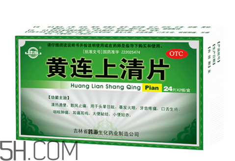黃連上清片是消炎藥嗎？黃連上清片是中成藥嗎？