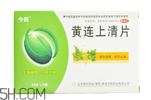 黃連上清片是消炎藥嗎？黃連上清片是中成藥嗎？