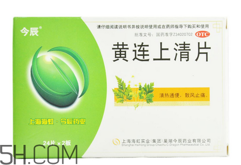 黃連上清片是中藥嗎？黃連上清片是抗生素嗎？