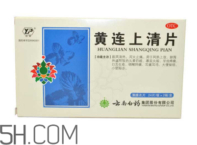 黃連上清片是中藥嗎？黃連上清片是抗生素嗎？