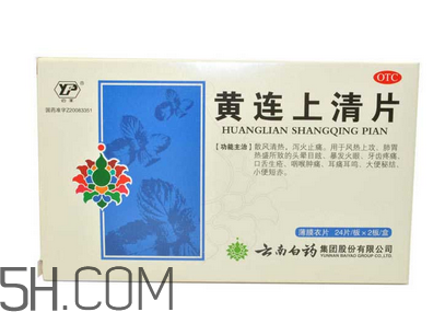 黃連上清片是什么藥？黃連上清片是感冒藥嗎？