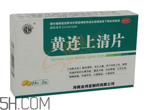 黃連上清片能治痘痘嗎？黃連上清片能治牙疼嗎？