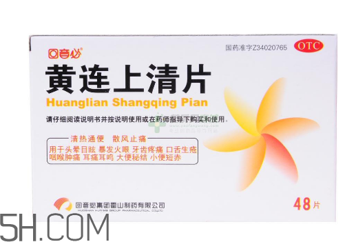 黃連上清片能治痘痘嗎？黃連上清片能治牙疼嗎？