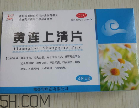黃連上清片能治痘痘嗎？黃連上清片能治牙疼嗎？