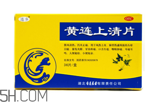黃連上清片可以治便秘嗎？黃連上清片可以減肥嗎？