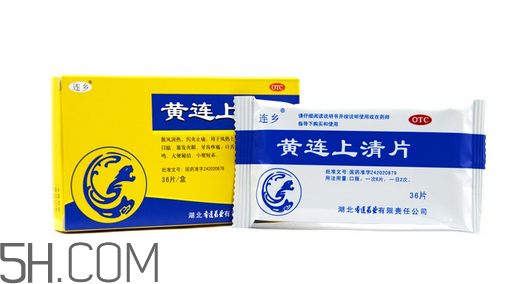 黃連上清片可以治便秘嗎？黃連上清片可以減肥嗎？