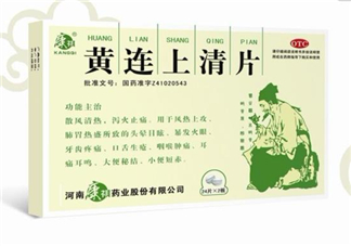 黃連上清片可以治便秘嗎？黃連上清片可以減肥嗎？
