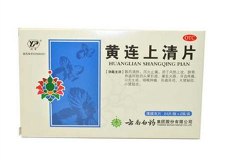 黃連上清片是什么藥？黃連上清片是感冒藥嗎？