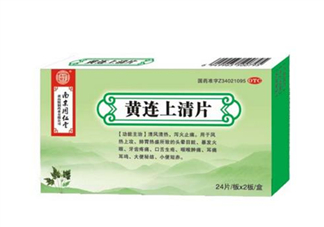 黃連上清片哺乳期可以吃嗎？黃連上清片孕婦可以吃嗎？