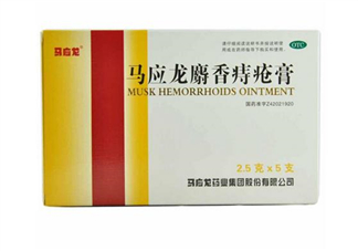 馬應(yīng)龍痔瘡膏能祛痘嗎？馬應(yīng)龍痔瘡膏能消腫嗎？