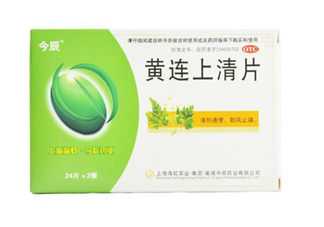黃連上清片是中藥嗎？黃連上清片是抗生素嗎？