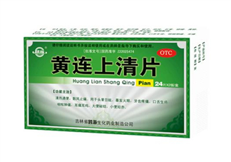 黃連上清片是消炎藥嗎？黃連上清片是中成藥嗎？
