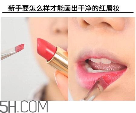 紅唇妝適合怎樣的人？嘴巴大涂口紅的注意事項