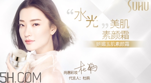 suhu尚惠素顏霜好用嗎？尚惠素顏霜多少錢？