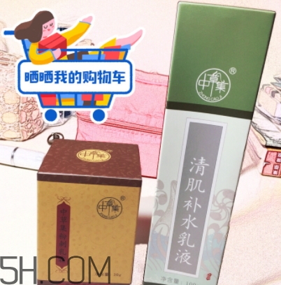 中草集是什么牌子？中草集好用嗎