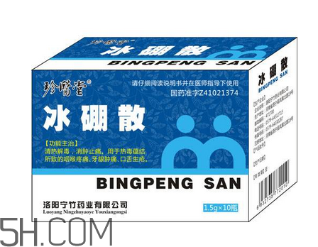 冰硼散孕婦可以用嗎？冰硼散哺乳期可以用嗎？